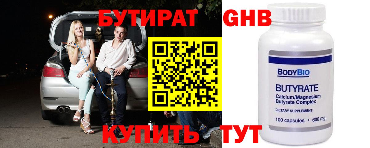 Бутират оксана  Вход с VPN  Шали 