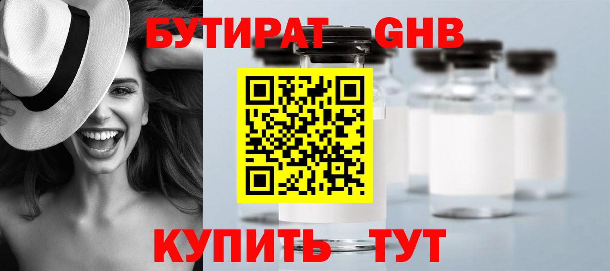 Бутират Butirat Шали