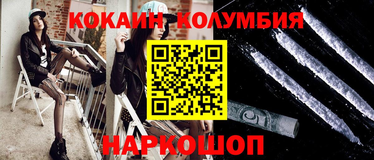 КОКАИН VHQ  Cocaine Эквадор  COCAIN  Шали  Вход с VPN 