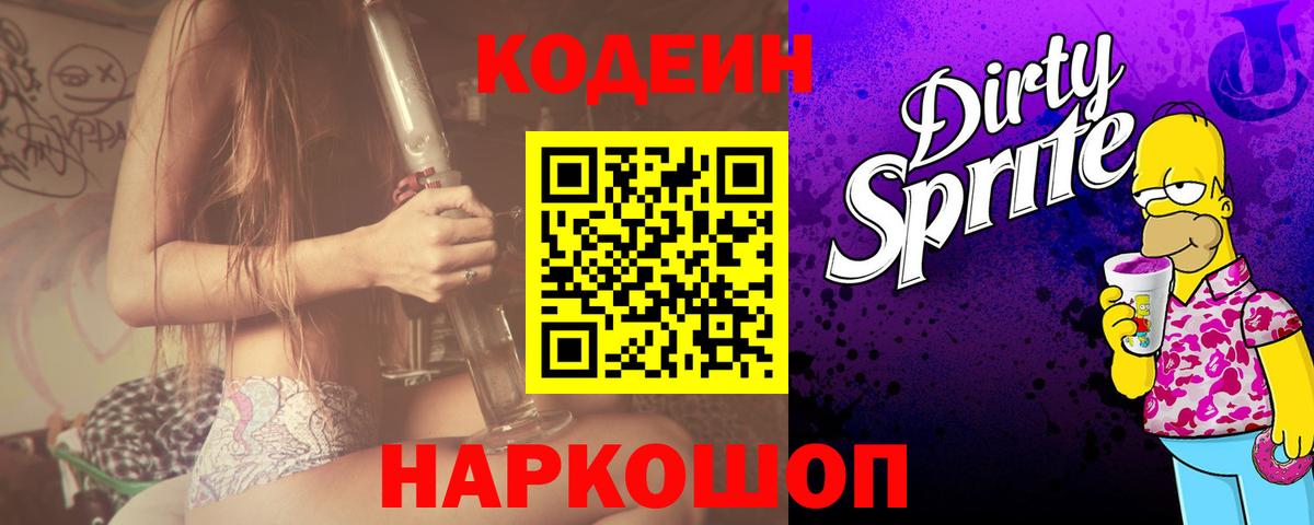 Шали  Кодеин напиток Lean (лин)  Вход с VPN 