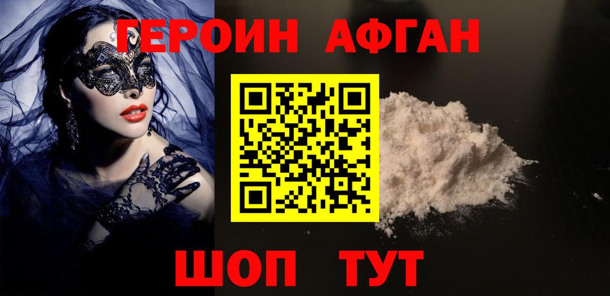 Шали  ГЕРОИН афганец  Героин  Вход с VPN 