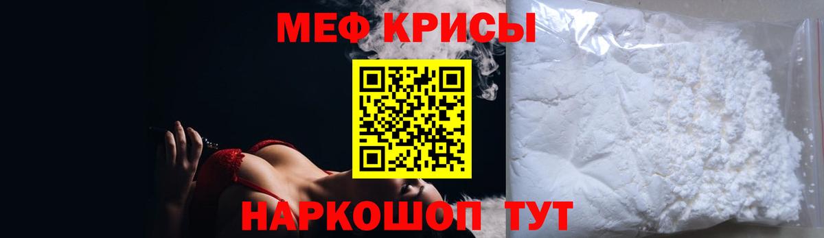 Меф Шали